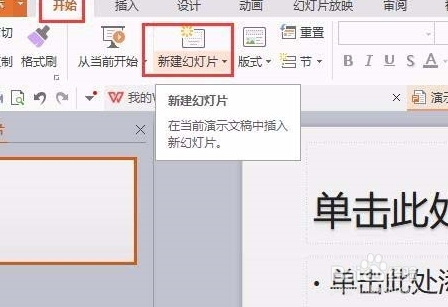 PPT幻灯片怎么去掉文本框?