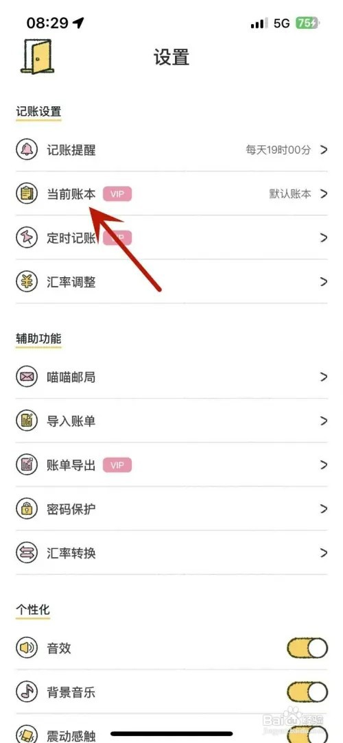 喵喵记账怎样修改当前账本样式