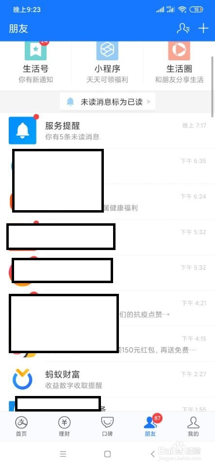 支付宝如何查看理财收益？