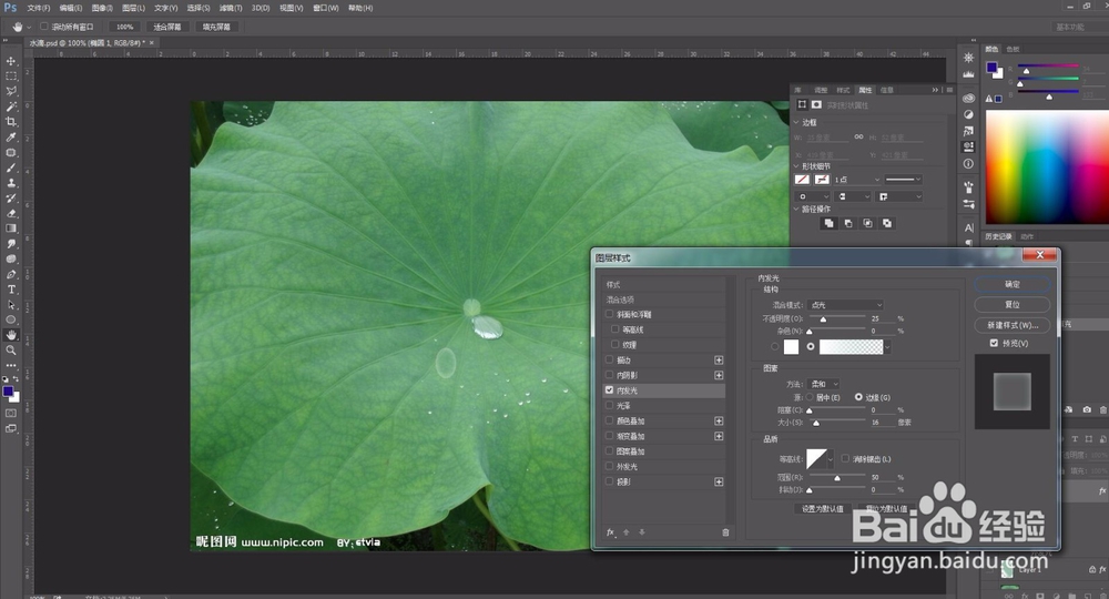 ps模仿制作水滴效果