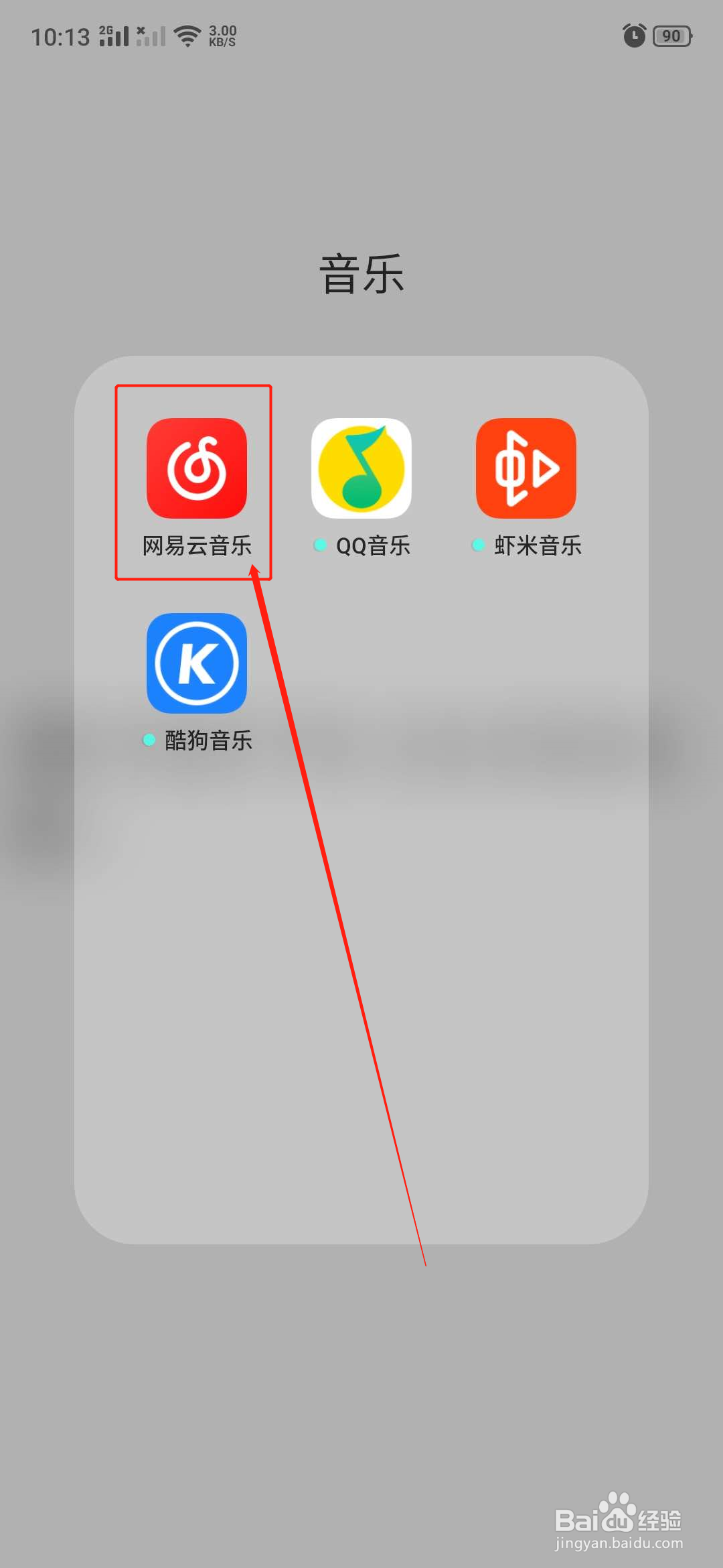 网易云音乐怎么设置边听边存