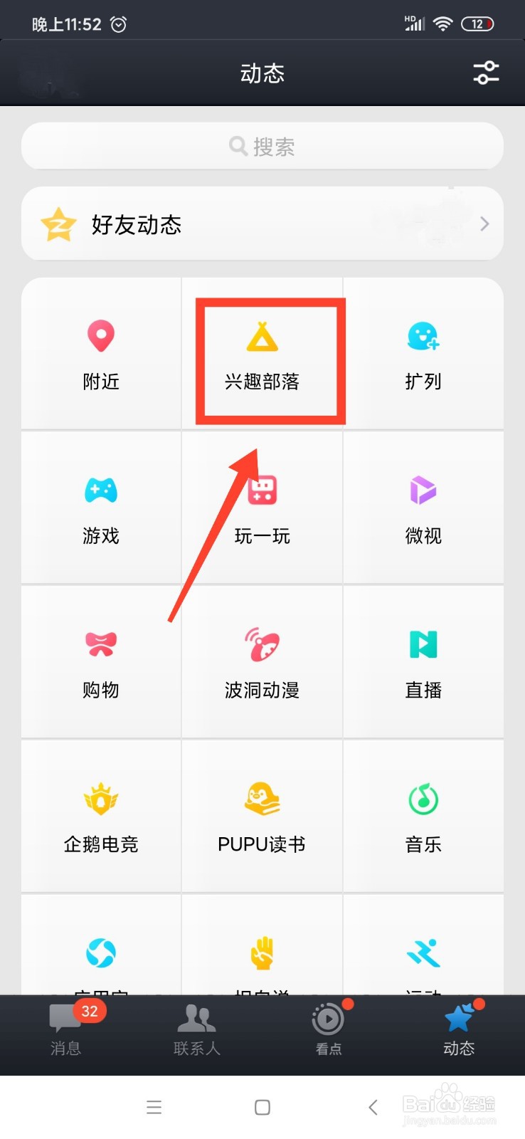 QQ兴趣部落怎么接收部落用户留言