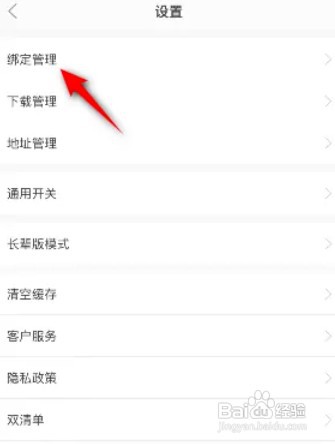 当当云阅读如何绑定手机号