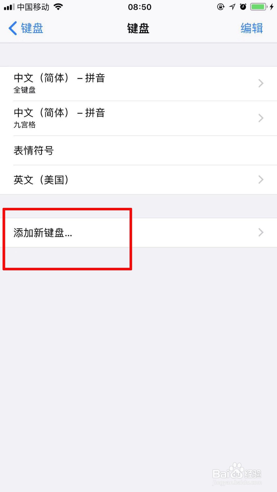 苹果手机怎么手写输入法设置