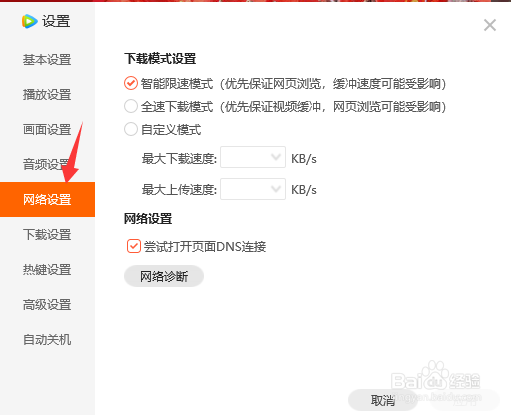 腾讯视频如何打开全速下载
