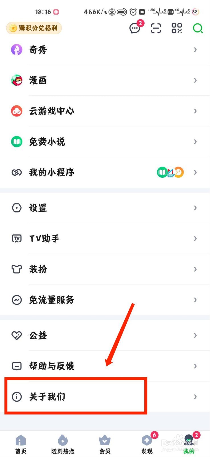 爱奇艺怎么查看官方举报邮箱