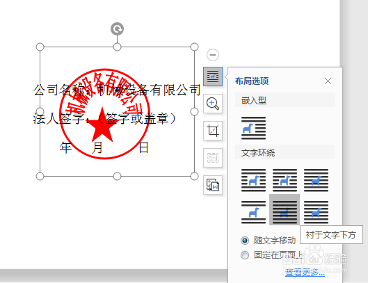 如何用Word，WPSl制作电子章