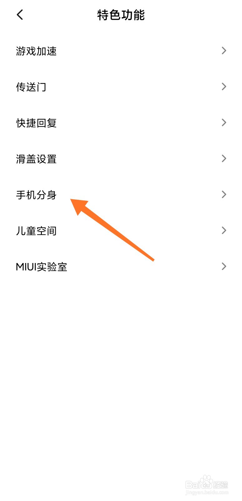 小米手机之如何开启手机分身