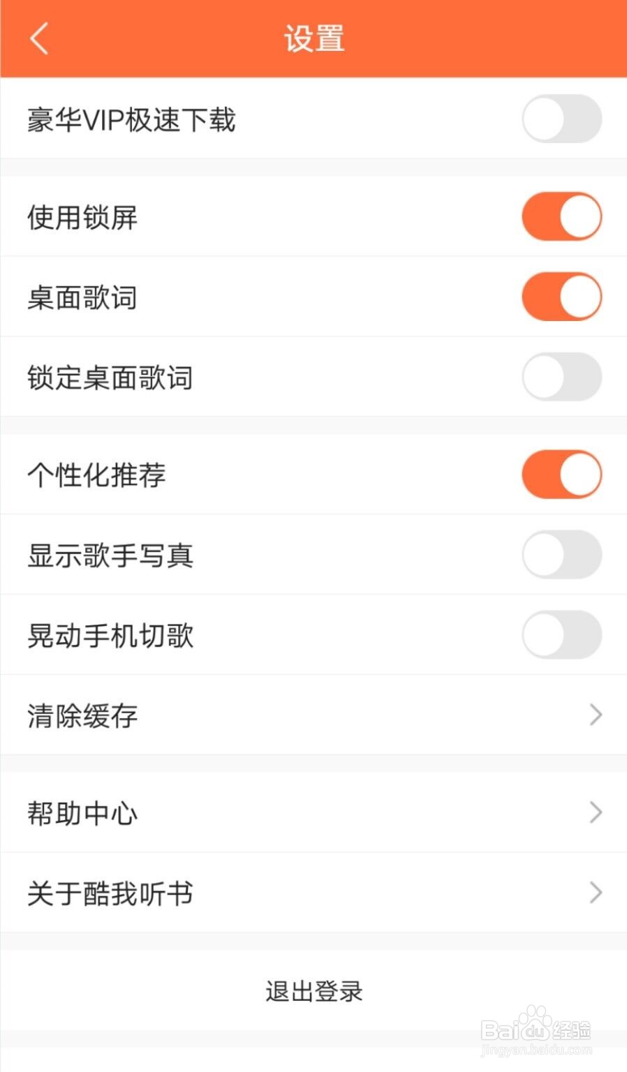酷我听书怎么设置显示歌手写真