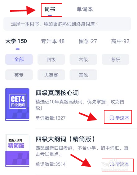 万词王怎么添加词书