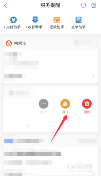 支付宝内如何退订特定订阅号的服务消息