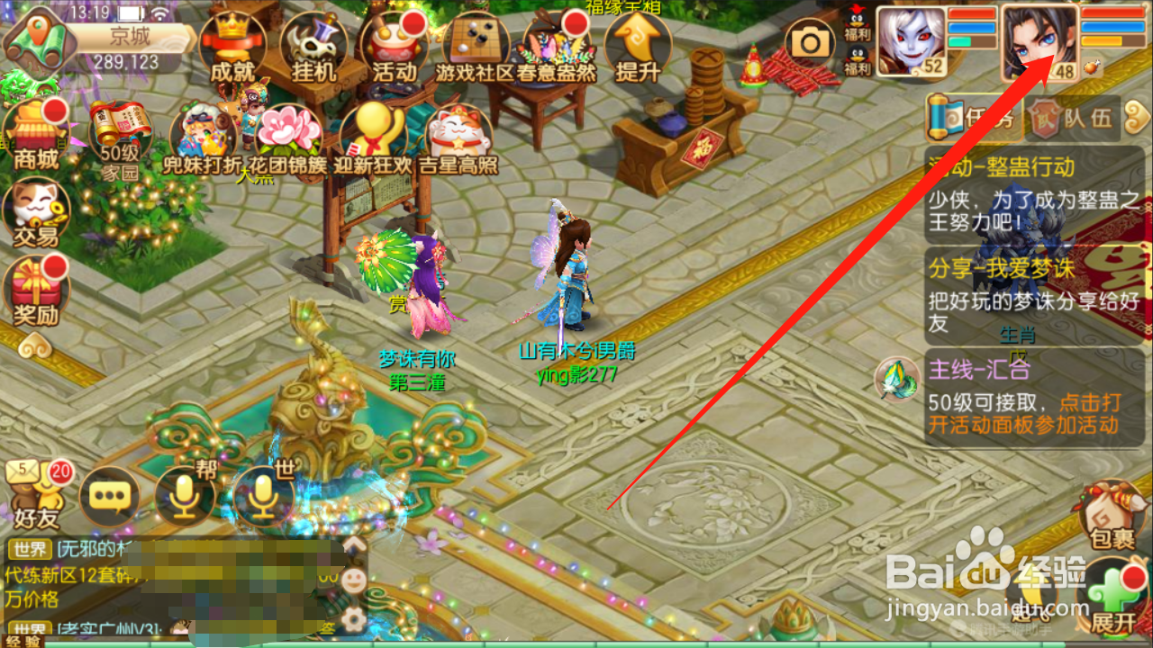 梦幻诛仙如何修改称谓