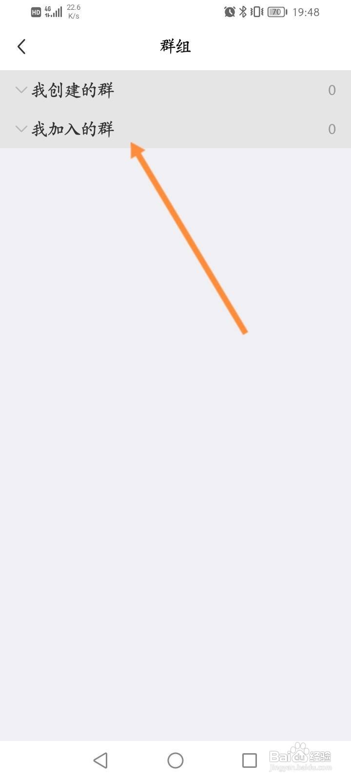 大智慧软件中怎么查看加入的群组？