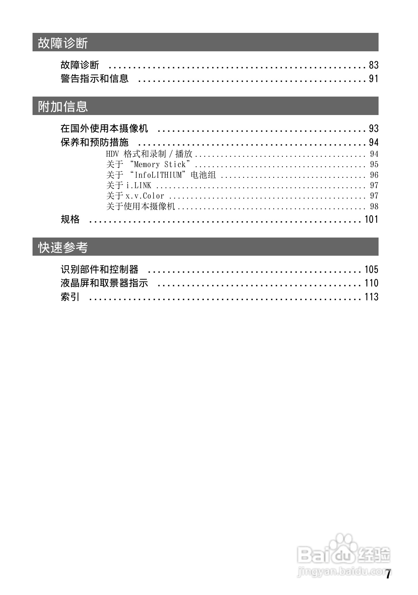 SONY HDR-FXX1000E摄像机说明书:[1]