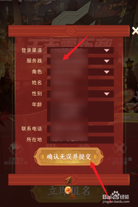 王者荣耀怎么报名参加王者零距离