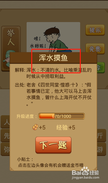 电脑版疯狂猜成语第134关怎么通过