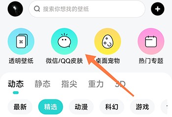 元宇宙壁纸设置微信皮肤的方法