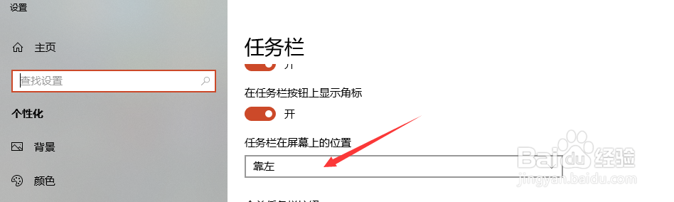 电脑任务栏变成左边竖向的怎么办？