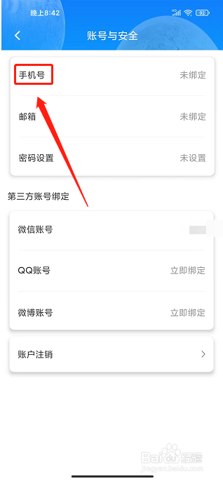 掌上科技馆APP怎么绑定手机号