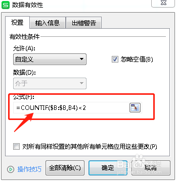 怎么防止数据重复录入？