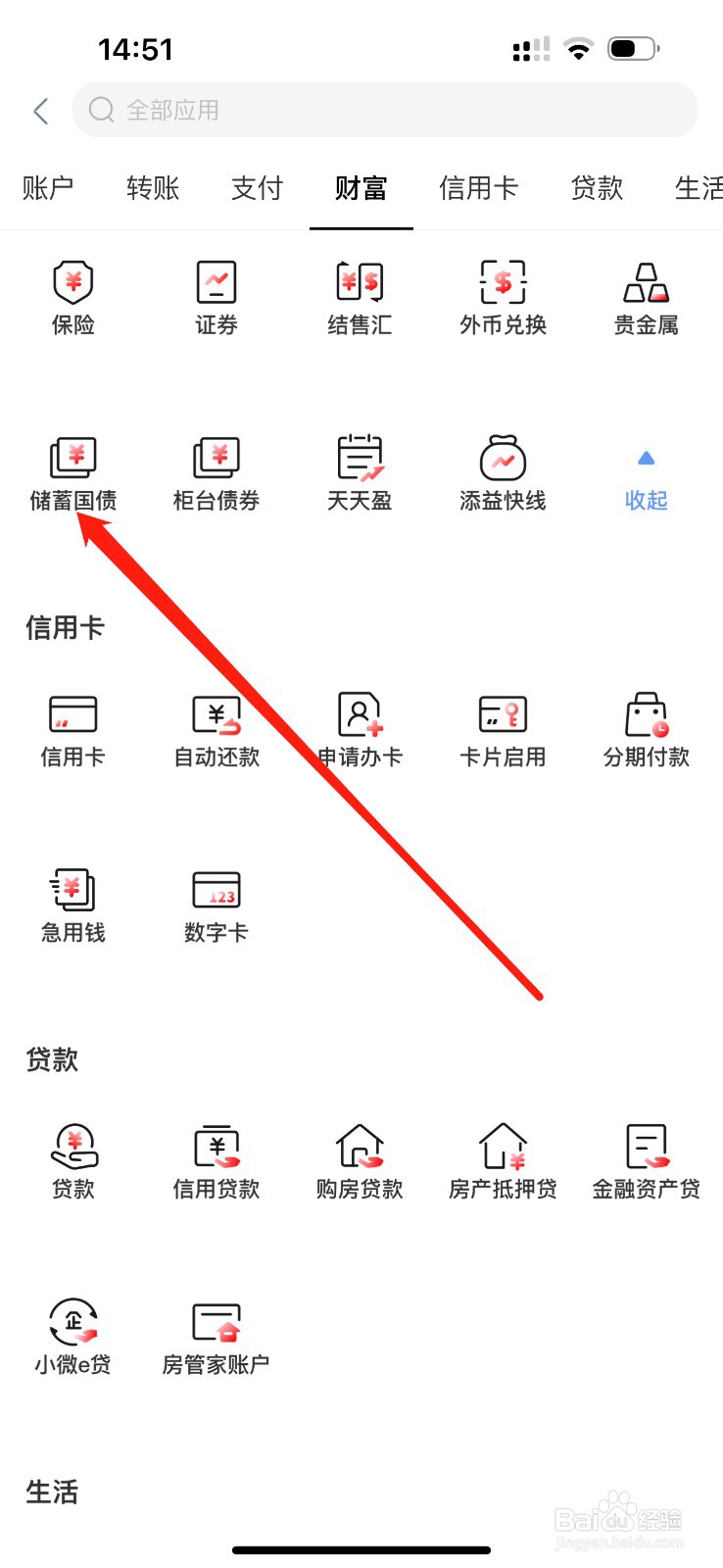 中国工商银行怎么查看储蓄国债