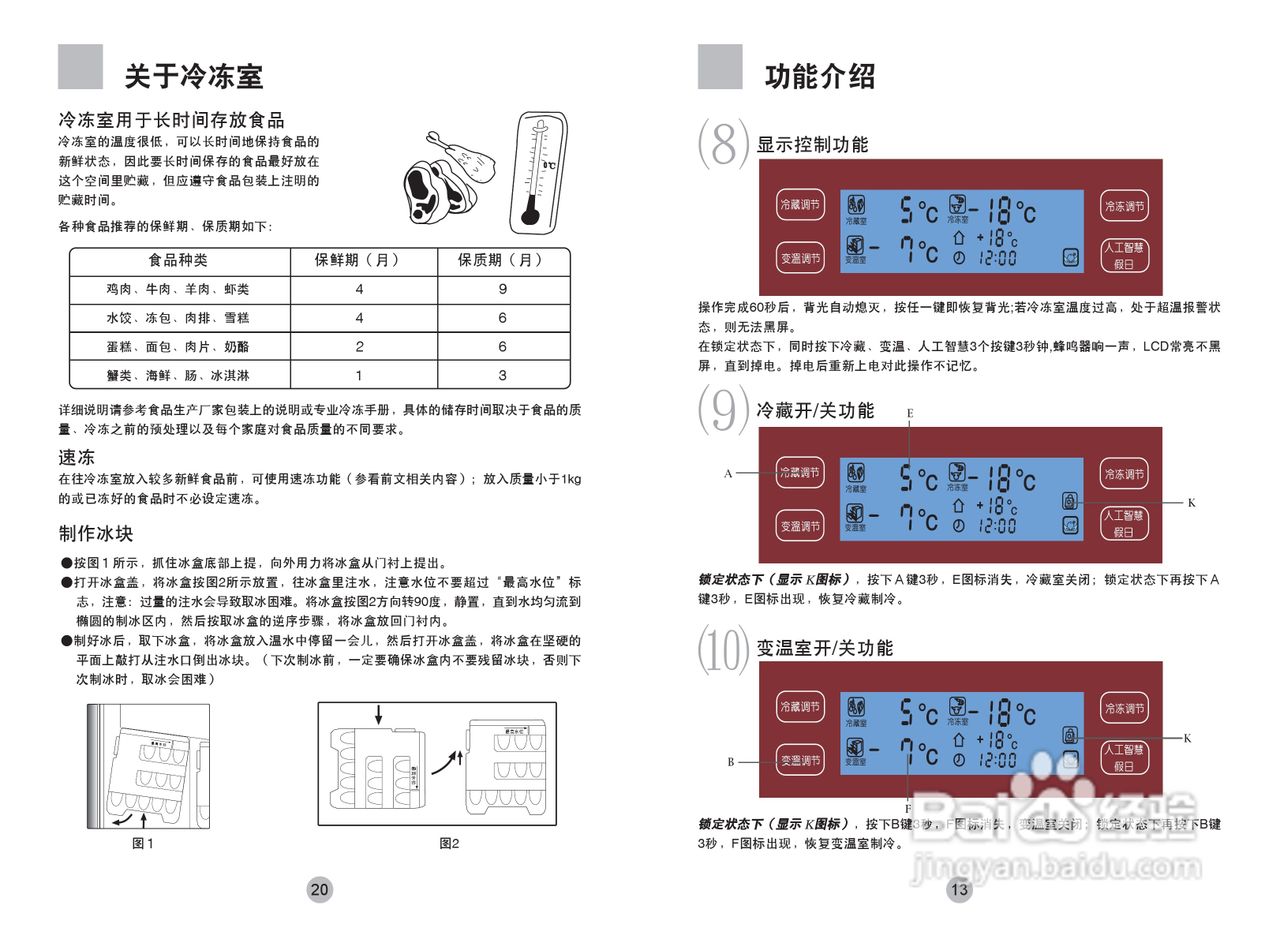 海尔冰箱BCD-209ZA型说明书