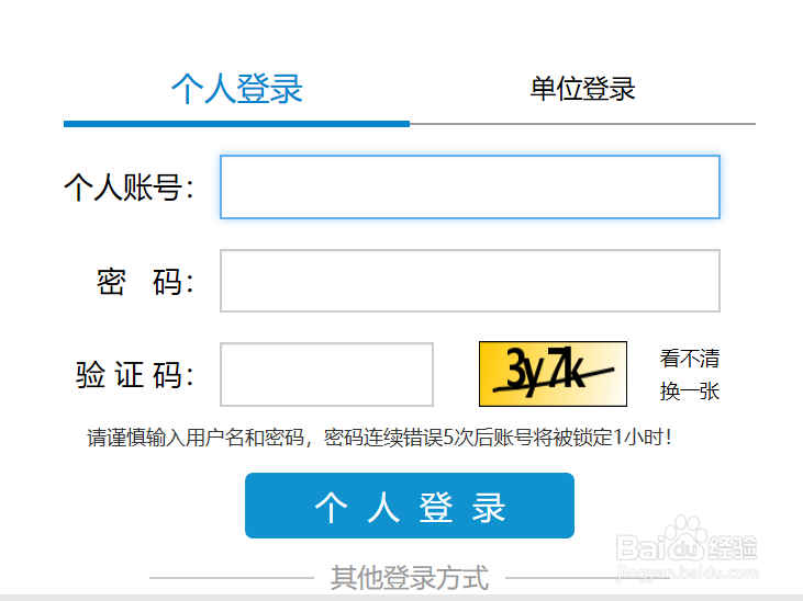 公务员报考信息如何保存呢