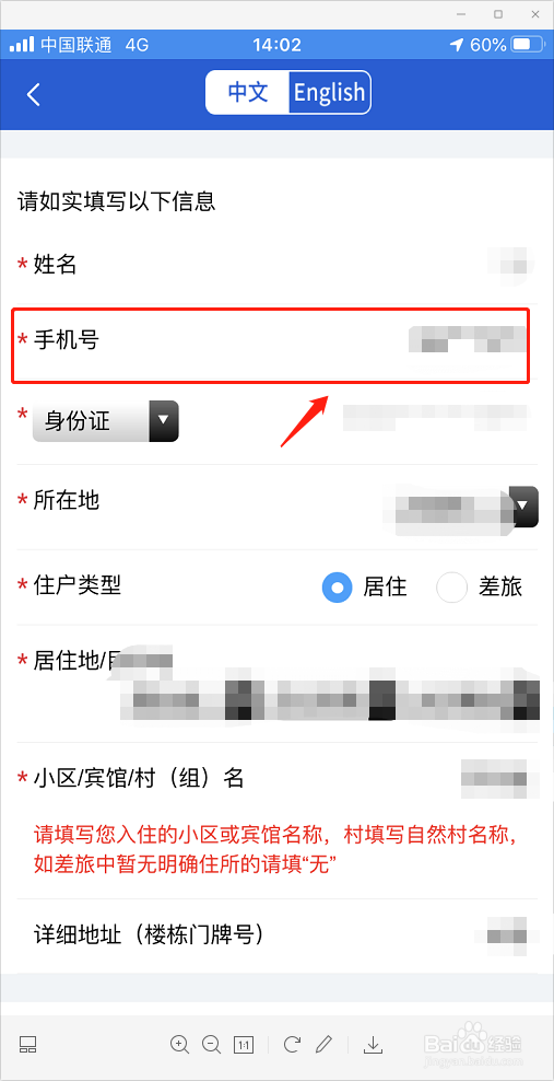 安康码手机号码填错了怎么办