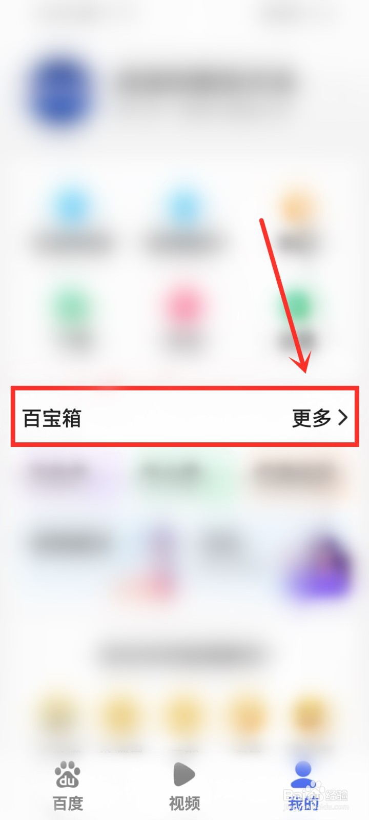 百度关怀版怎么识别生僻字