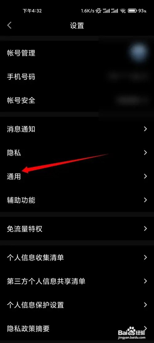 手机QQ如何关闭自动下载更新