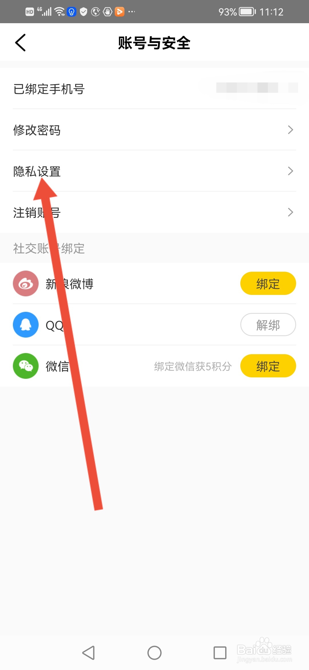 樊登读书怎么关闭推广的营销短信和营销电话
