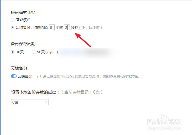 wps定时备份保存文件设置