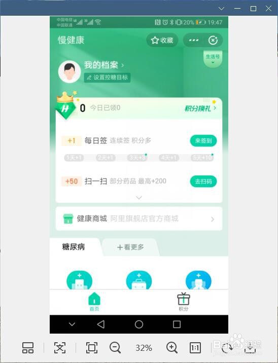 支付宝如何使用慢健康时刻关注亚健康问题