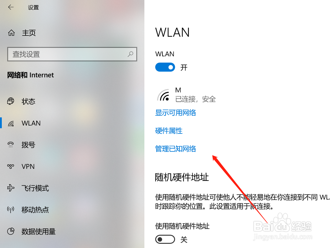 WIN10怎么设置忘记无线网络密码