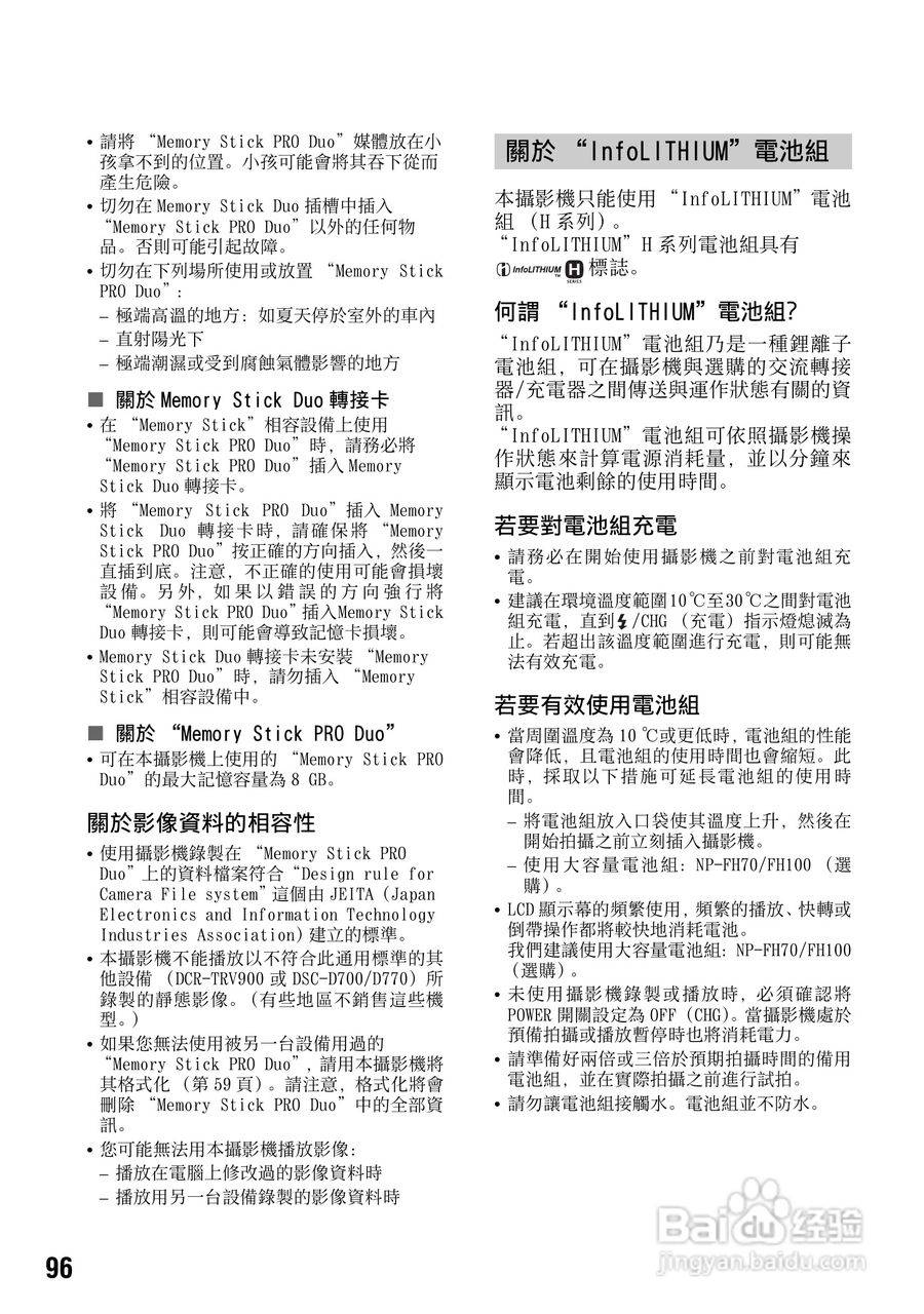 SONY数位HD摄影机HDR-SR10使用手册:[10]