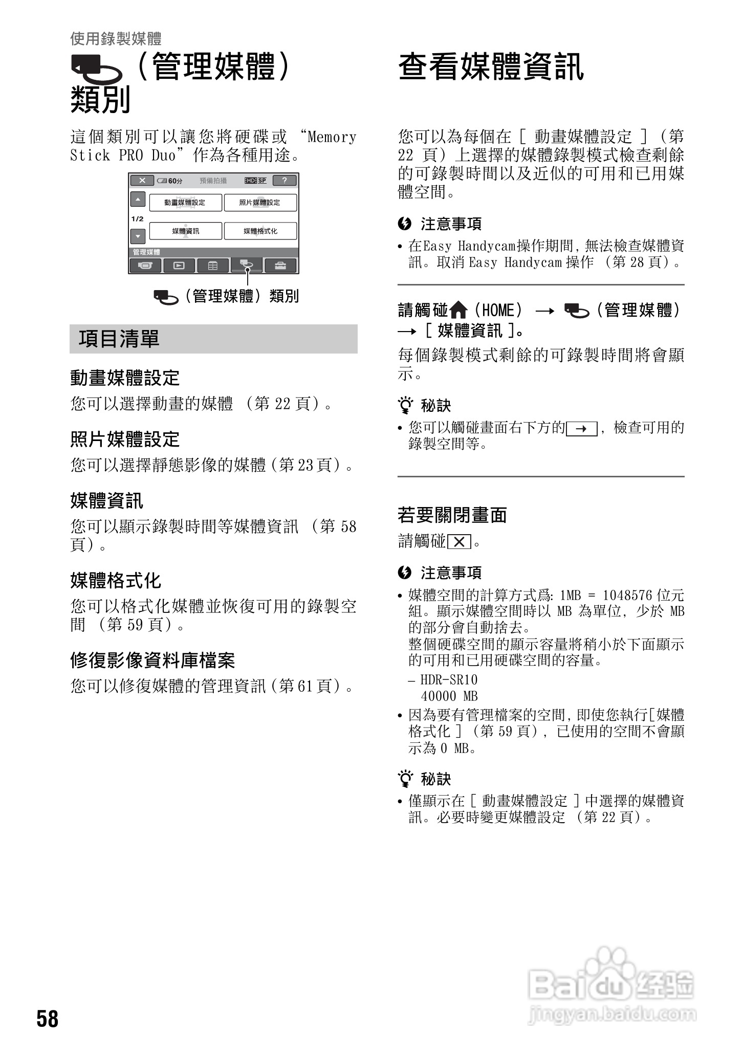 SONY数位HD摄影机HDR-SR10使用手册:[6]