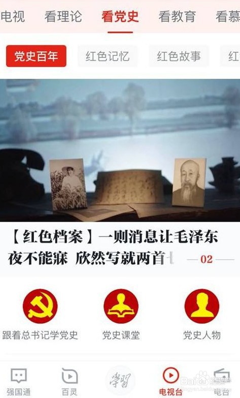 大学生学习党史的意义及如何开展学习