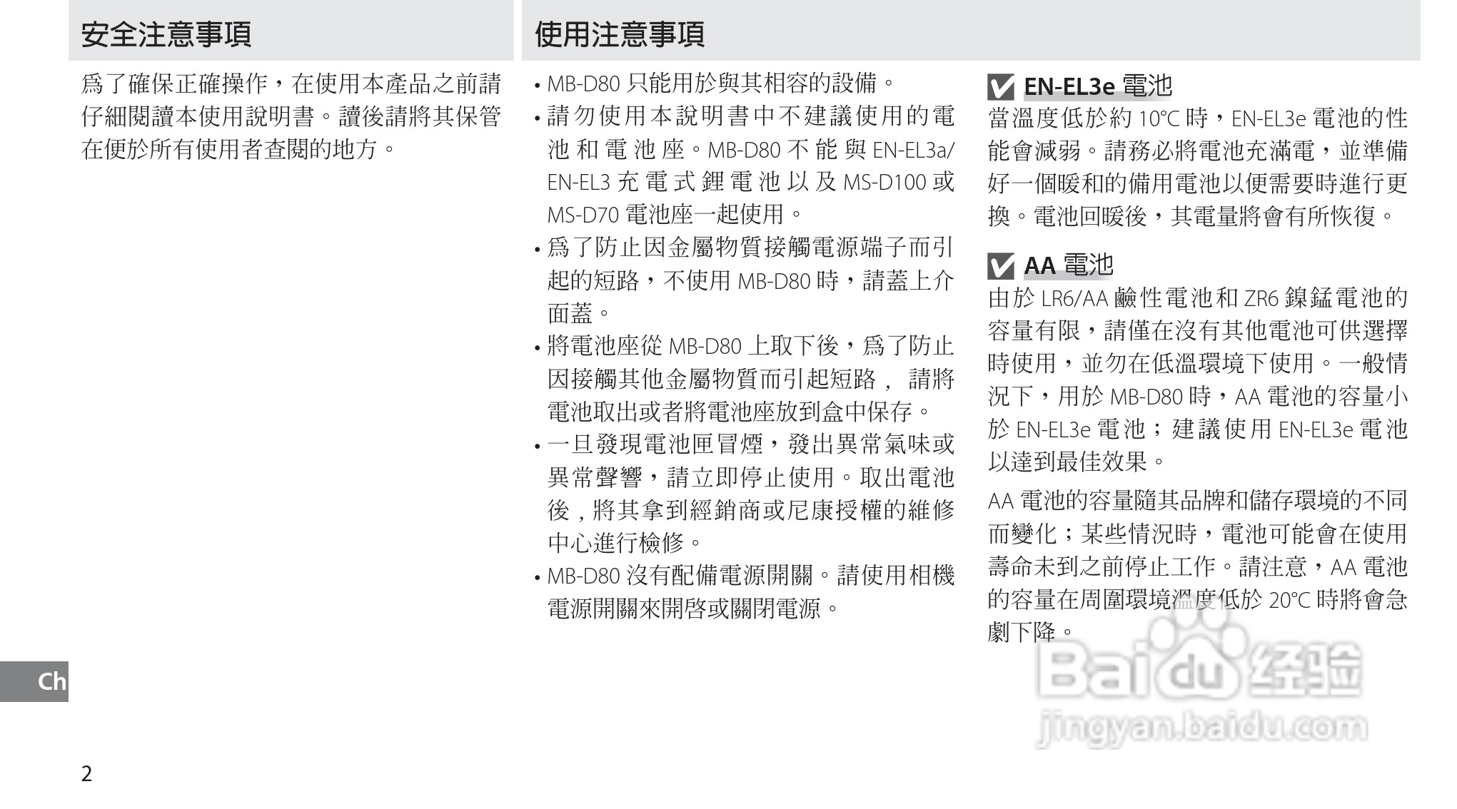 Nokon MB-D80数码单反相机使用说明书:[12]