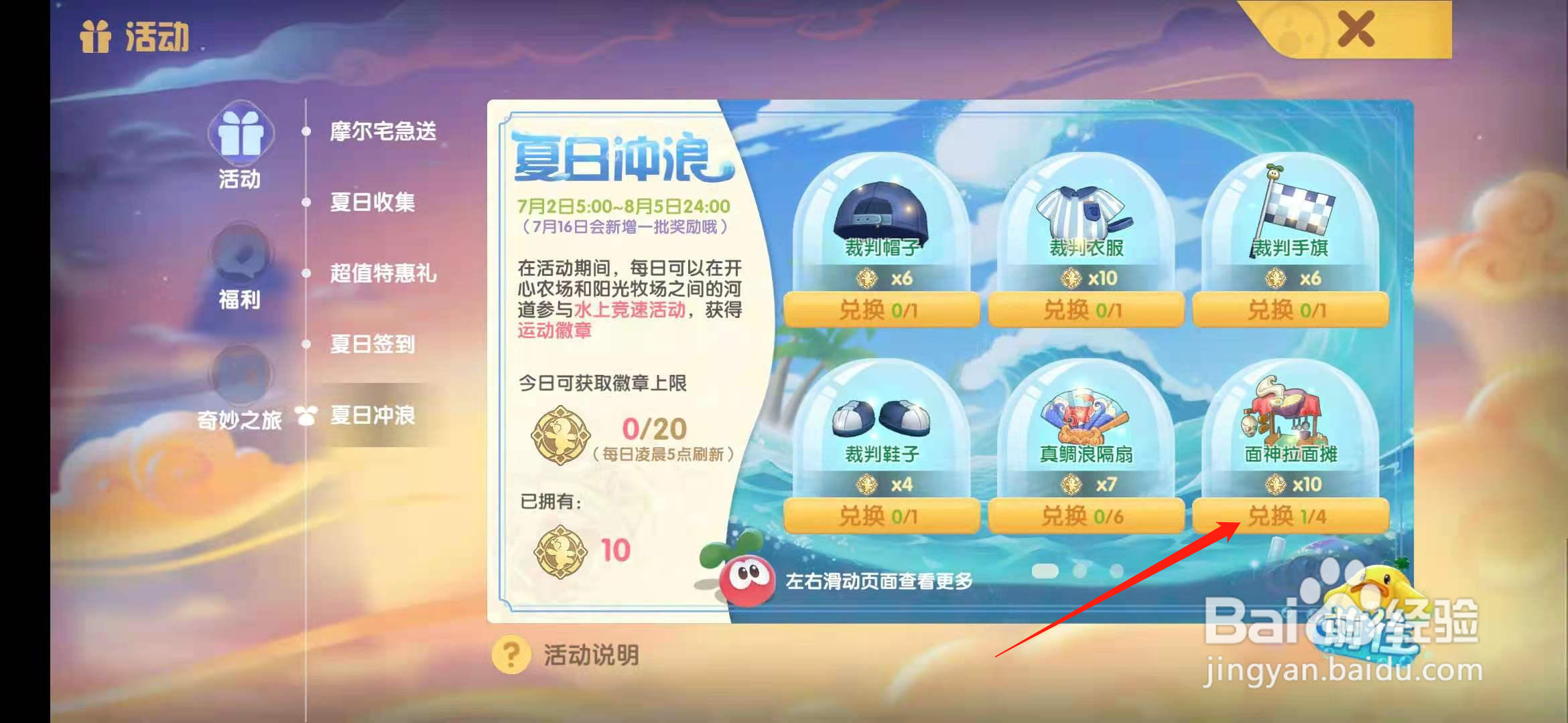 摩尔庄园手游怎么获得面神拉面摊