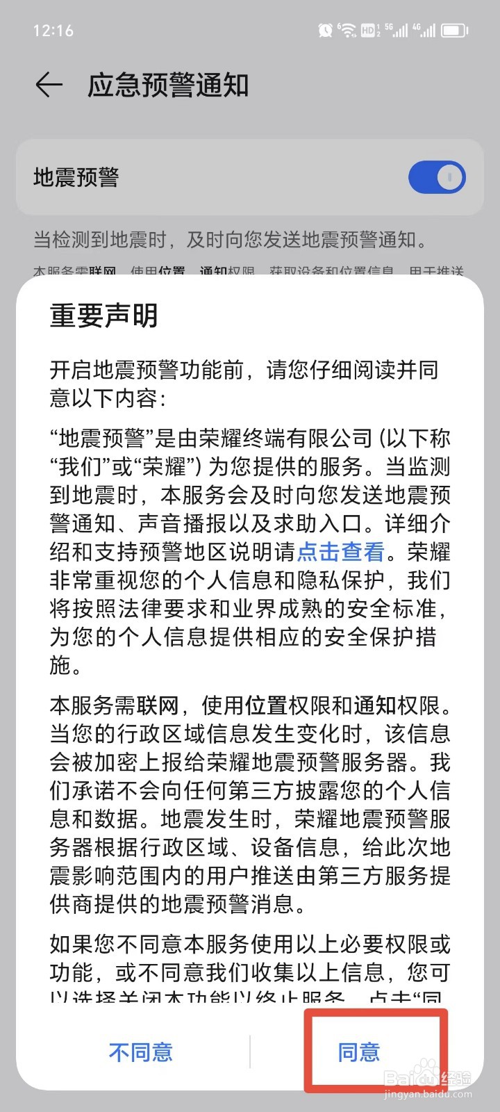 荣耀手机如何设置地震预警通知