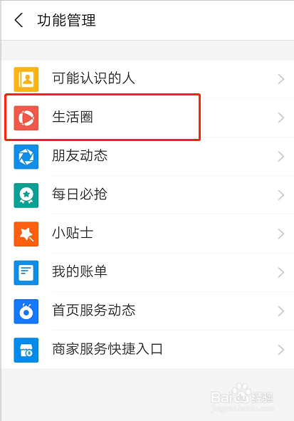 如何关闭支付宝生活圈的通知