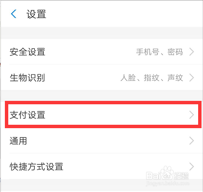 支付宝如何设置付款顺序