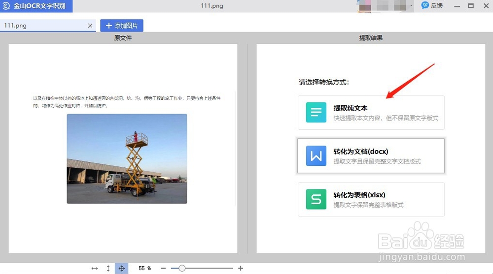 WPS如何把图片中的文字提取出来