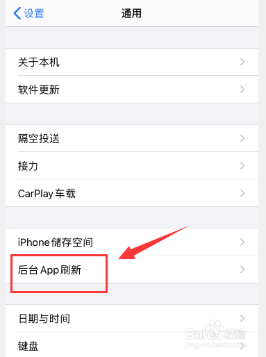 苹果手机如何关闭后台 APP刷新