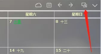 如何使用桌面日历记录待办事项？
