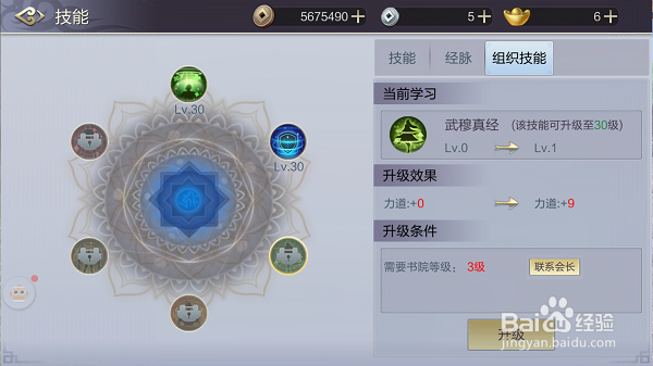 少年锦衣卫组织技能攻略