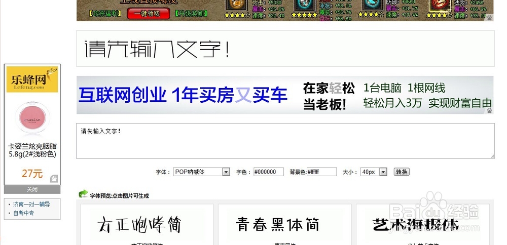 教你在网上简单转化字体