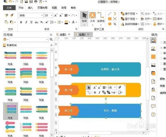 EDraw Max如何创建列表样式
