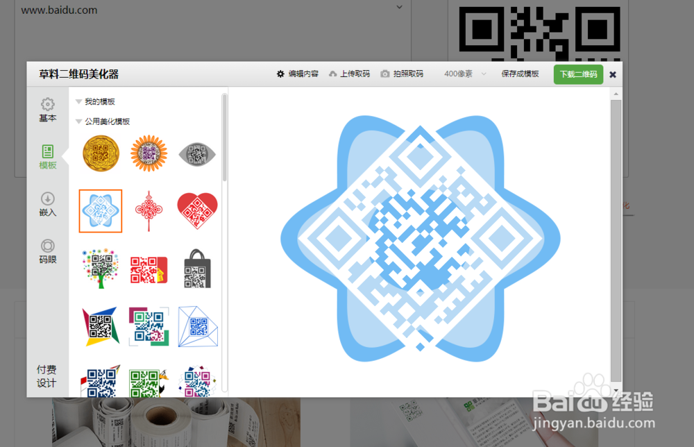 二维码和条码如何制作