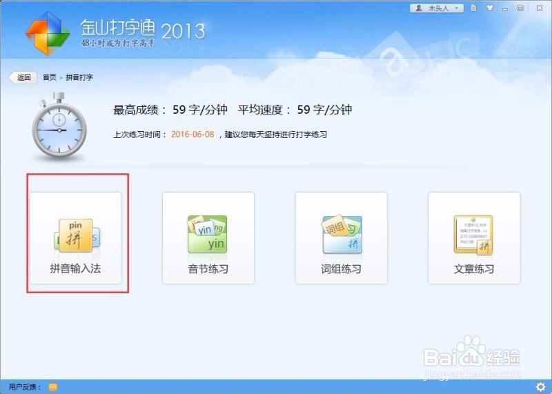 怎么学习键盘打字？